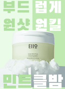 green-mint-pore-cleansing-balm-100ml