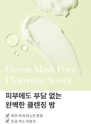 green-mint-pore-cleansing-balm-100ml