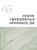 refreshing-sea-salt-scaler-200g